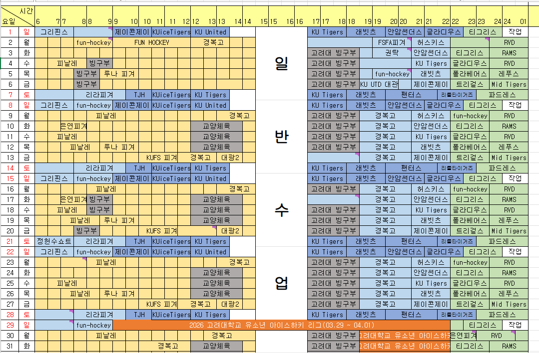 [고려대 아이스링크] 3월 대관운영표 게시