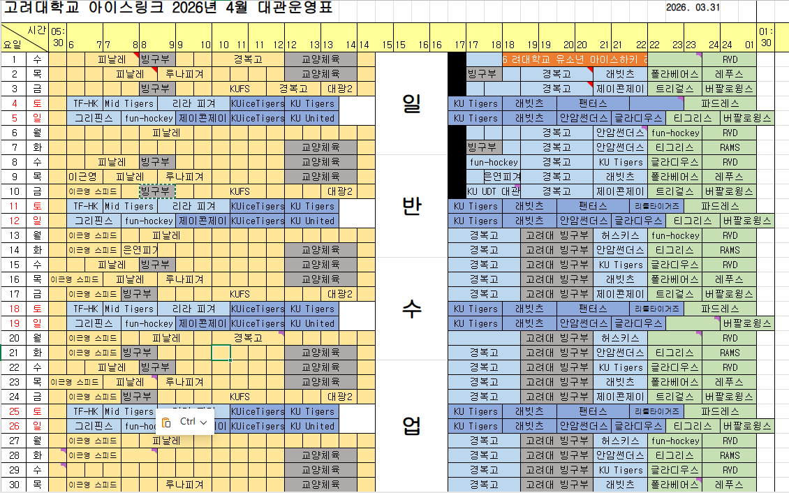[고려대 아이스링크] 4월 대관운영표 게시