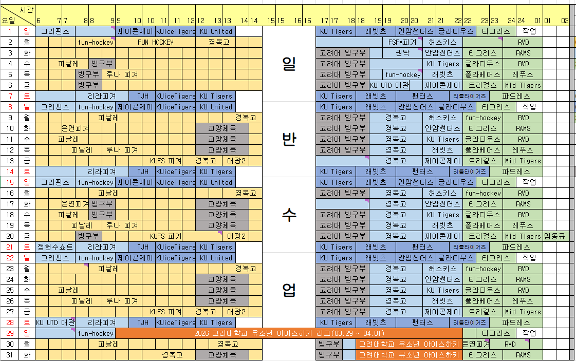 [고려대 아이스링크] 3월 대관운영표 게시
